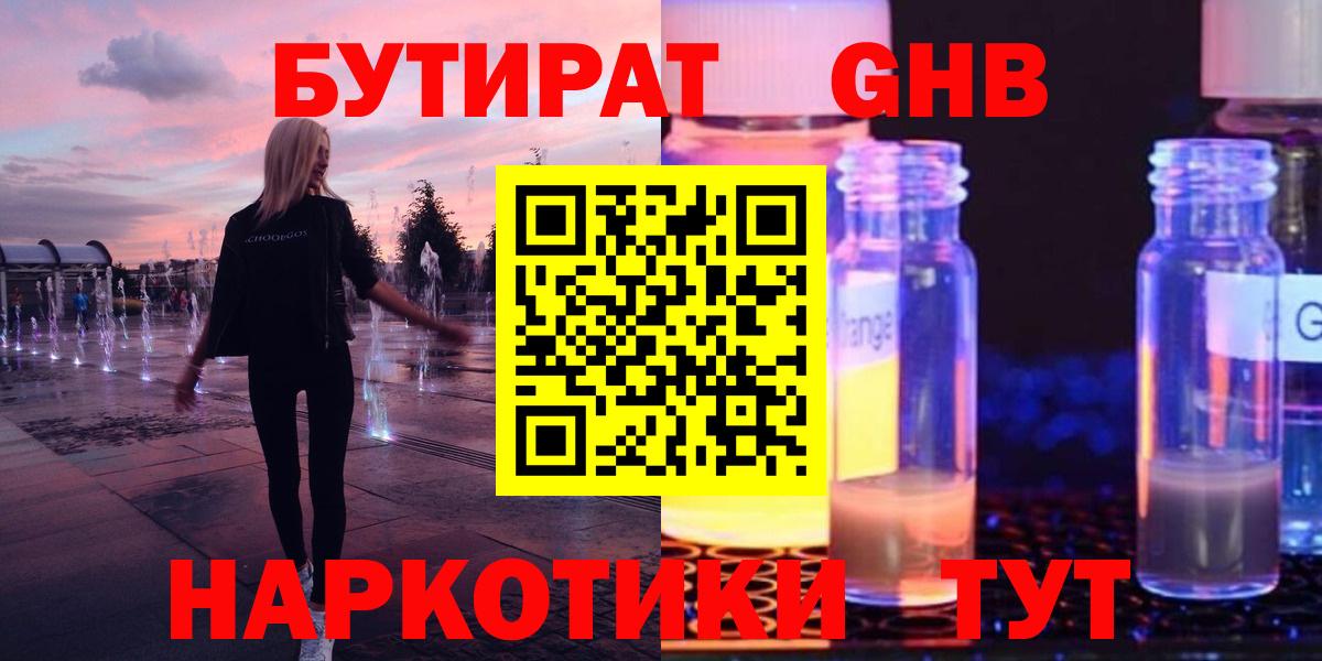 Бутират жидкий экстази  Вход с VPN  Касимов 