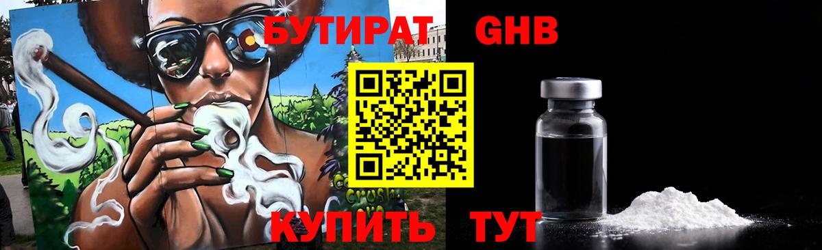 Бутират оксибутират Касимов