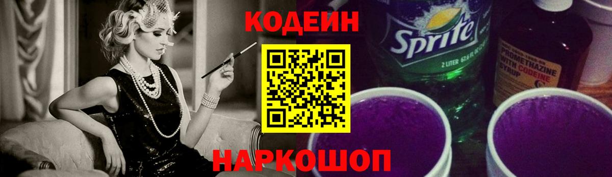 Кодеин напиток Lean (лин) Касимов